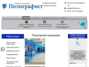 Полиграфист