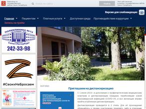 Городская поликлиника №14