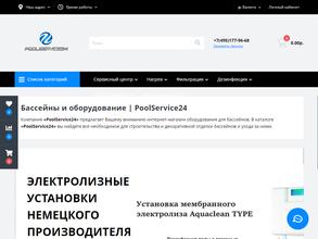 Бассейн Сервис24