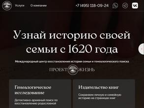 Проект Жизнь