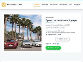Автопрокат №1