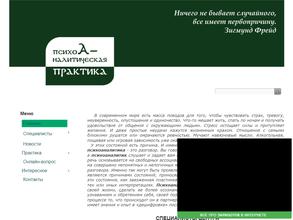 Кабинет психоаналитической практики