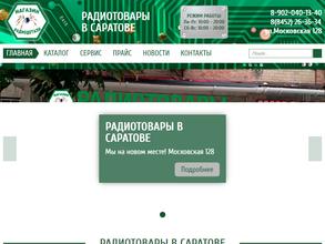 Магазин радиодеталей