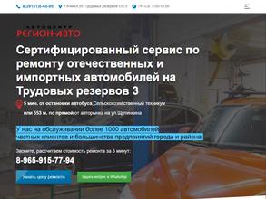 Автоцентр Регион-Авто