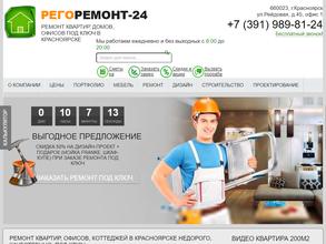 Рего-ремонт24