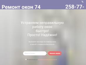 Ремонт Окон 74