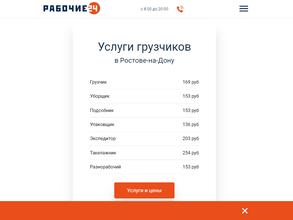 Рабочие 24