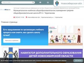 Средняя общеобразовательная школа №4 г. Черепанова
