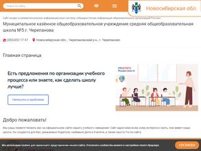 Средняя общеобразовательная школа №5