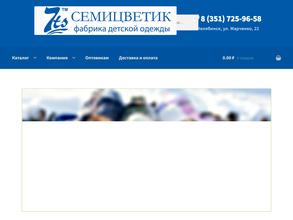 СЕМИЦВЕТИК