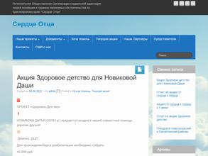 Сердце Отца