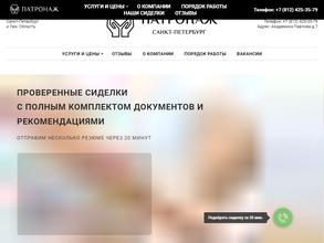 Патронажная служба