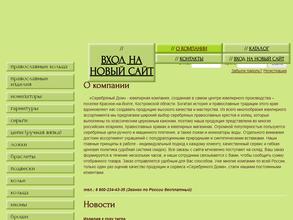 Серебряный дом