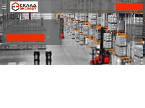 Складэксперт