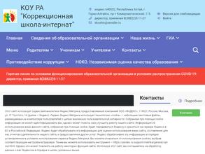Коррекционная школа-интернат