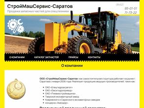 Строймашсервис-Саратов