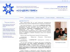 Со-Действие