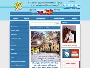 Центр социальной помощи семье и детям г. Магнитогорска