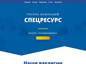 Спецресурс