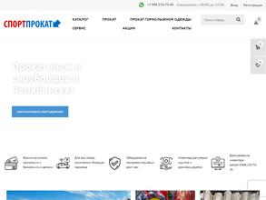 СПОРТПРОКАТ