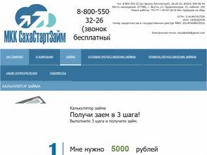 СахаСтартЗайм