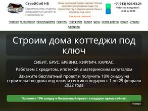 СтройСиб НБ54