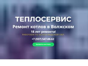 Теплосервис