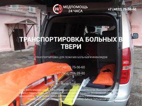 Медпомощь 24 часа