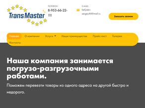 Трансмастер44