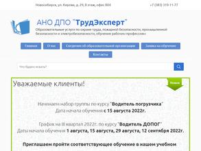 ТрудЭксперт