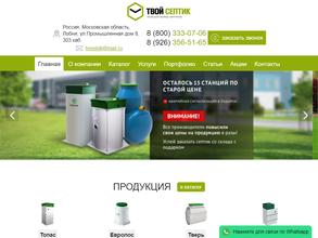 Твой септик