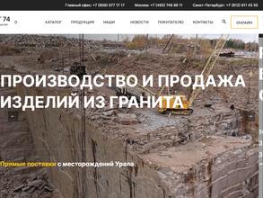 Урал гранит 74