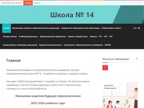 Средняя общеобразовательная школа №14