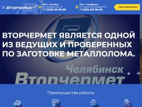 Вторчермет