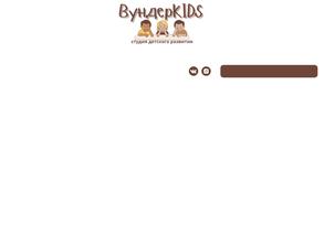 ВундерKIDS