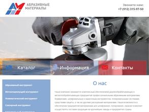 Абразивные материалы