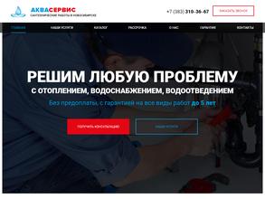 Аква сервис