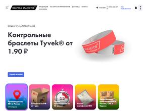 Фабрика браслетов