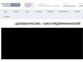 Деловая Россия