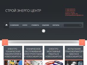 СтройЭнергоЦентр