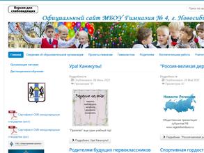 Гимназия №4