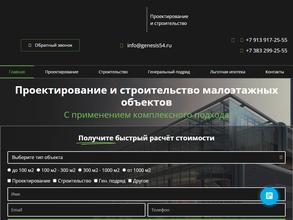 ГЕНЕЗИС групп