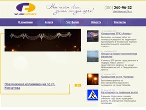 Челябгорсвет