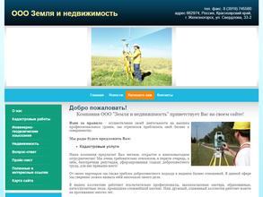 Земля и Недвижимость