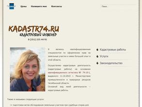 Кадастровый инженер Кропачева М.Ю.