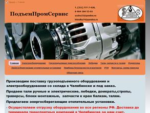 Подъемпромсервис