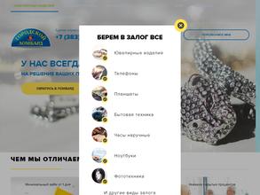 Городской ломбард