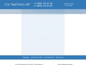 ГСК Митино-14