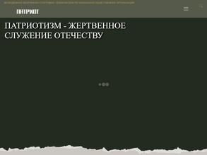 Патриот
