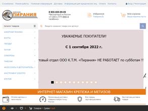 К.Т.М. Пирания